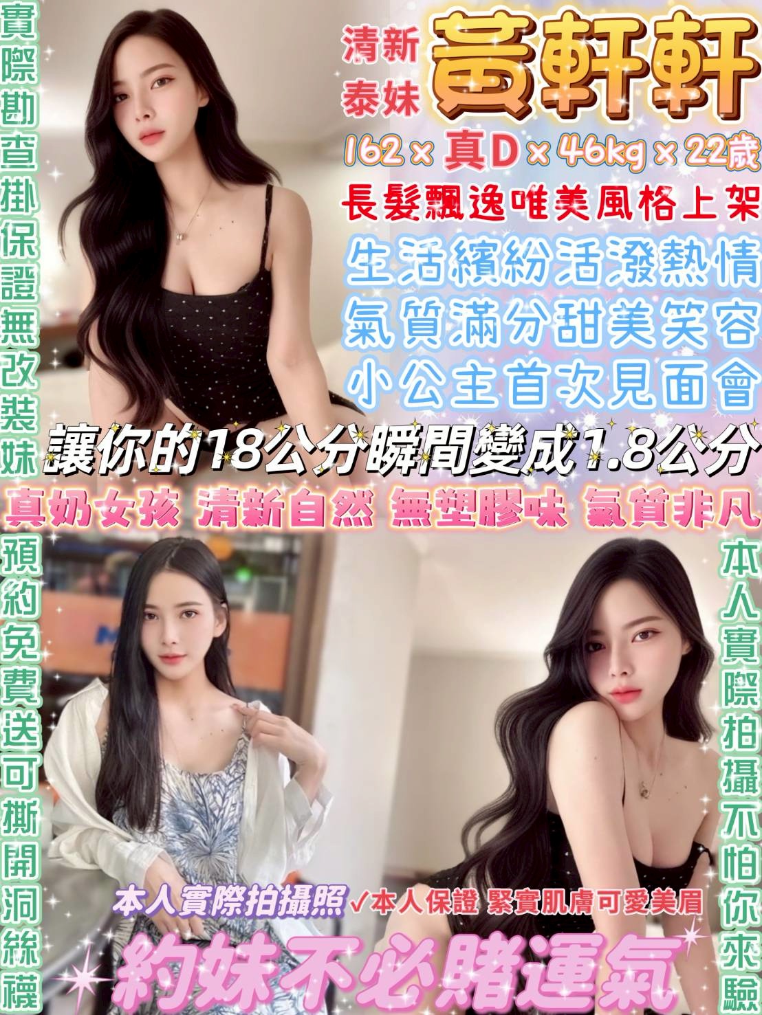 台北 馨雨 36E|19